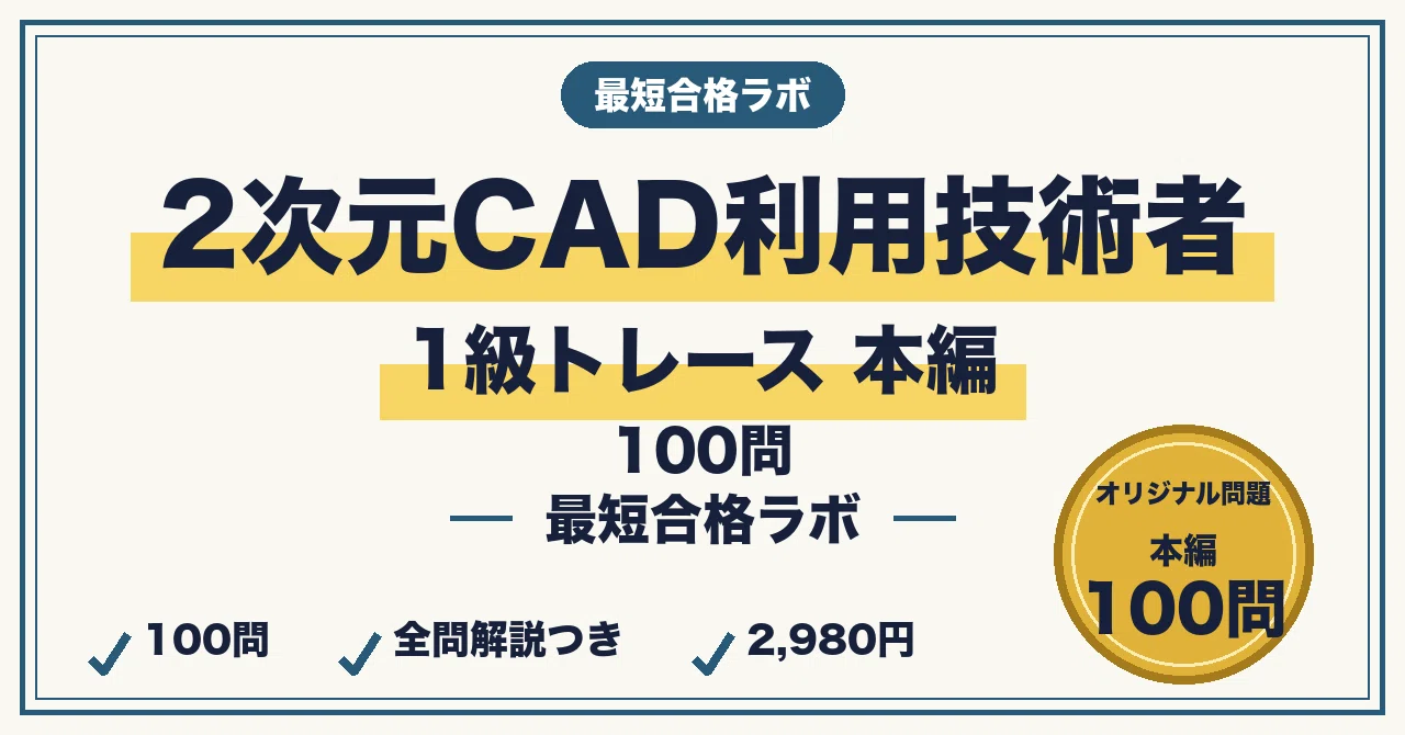 Study Methods for Passing the 2D CAD Utilization Technology Examination ...