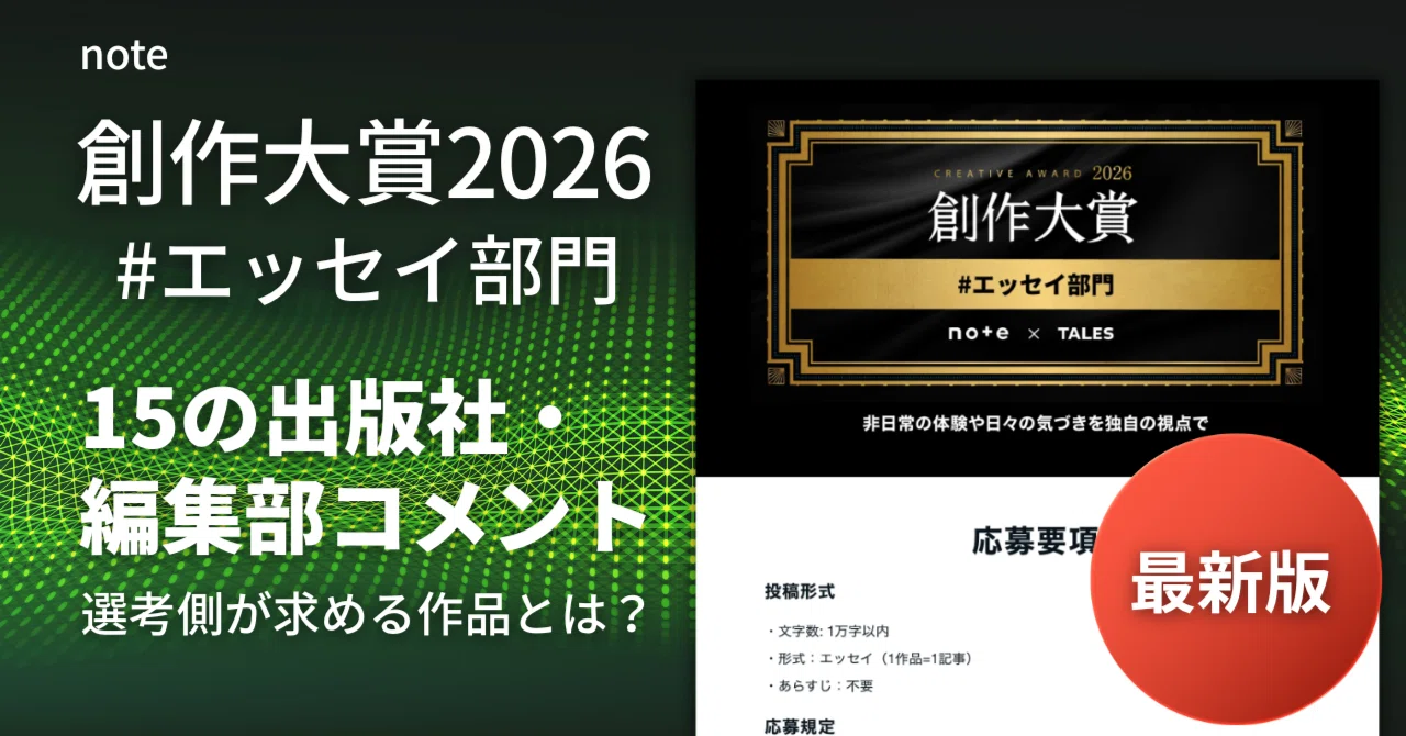 [Latest Edition] note Creative Awards 2026 Essay Category | A Thorough ...