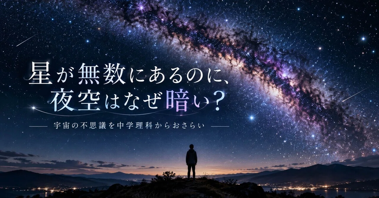 With Countless Stars, Why Is the Night Sky Dark? | Reviewing the ...