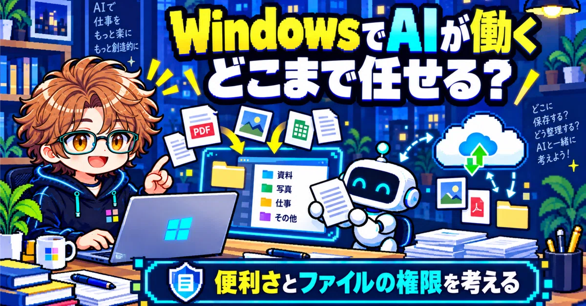 Windows AI Workspaces: Tasks to Delegate and Files to Protect|ひぃ / AI ...