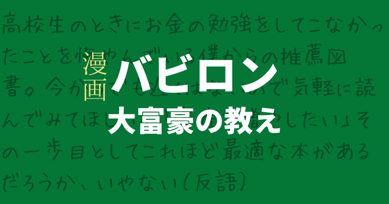 バビロンの大富豪に学ぶお金のアレコレ マツキ Note