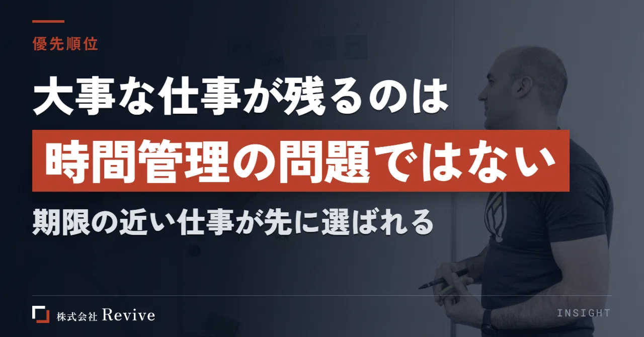 The inability to prioritize work is not due to time management｜石井利幸