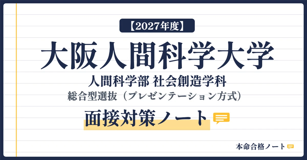 [Osaka University of Human Sciences, Faculty of Human Sciences] Prepare ...