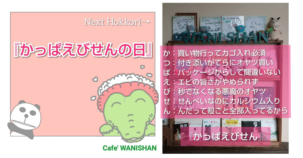 365日ほっこり劇場 一期一会ポエム 365日ほっこり劇場 一期一会ポエム投稿 ワニシャン Note