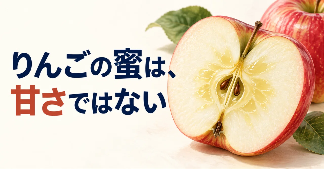果物 Apple Is apple core honey sweet? The truth about 'honey-filled' apples