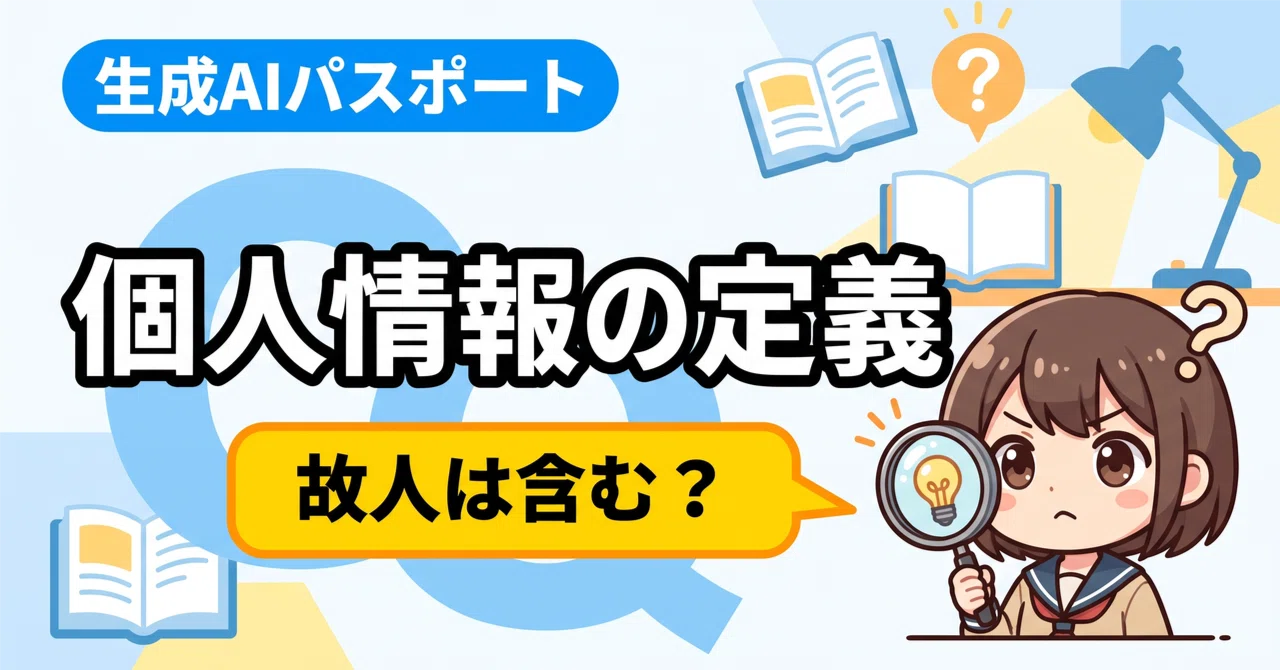 What is the definition of personal information? Explaining the meaning ...