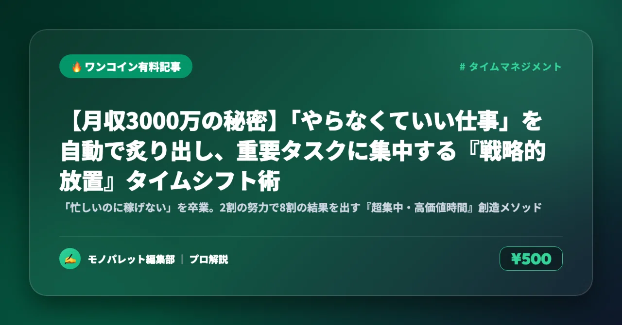 [The Secret to a 30 Million Yen Monthly Income] The 'Strategic Neglect ...