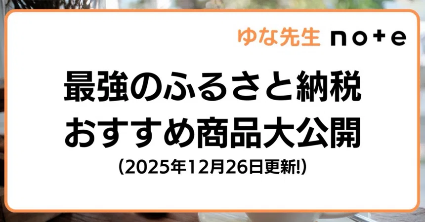 The Raking Logo The Ultimate Hometown Tax Donation Product Ranking by Yuna-sensei ...