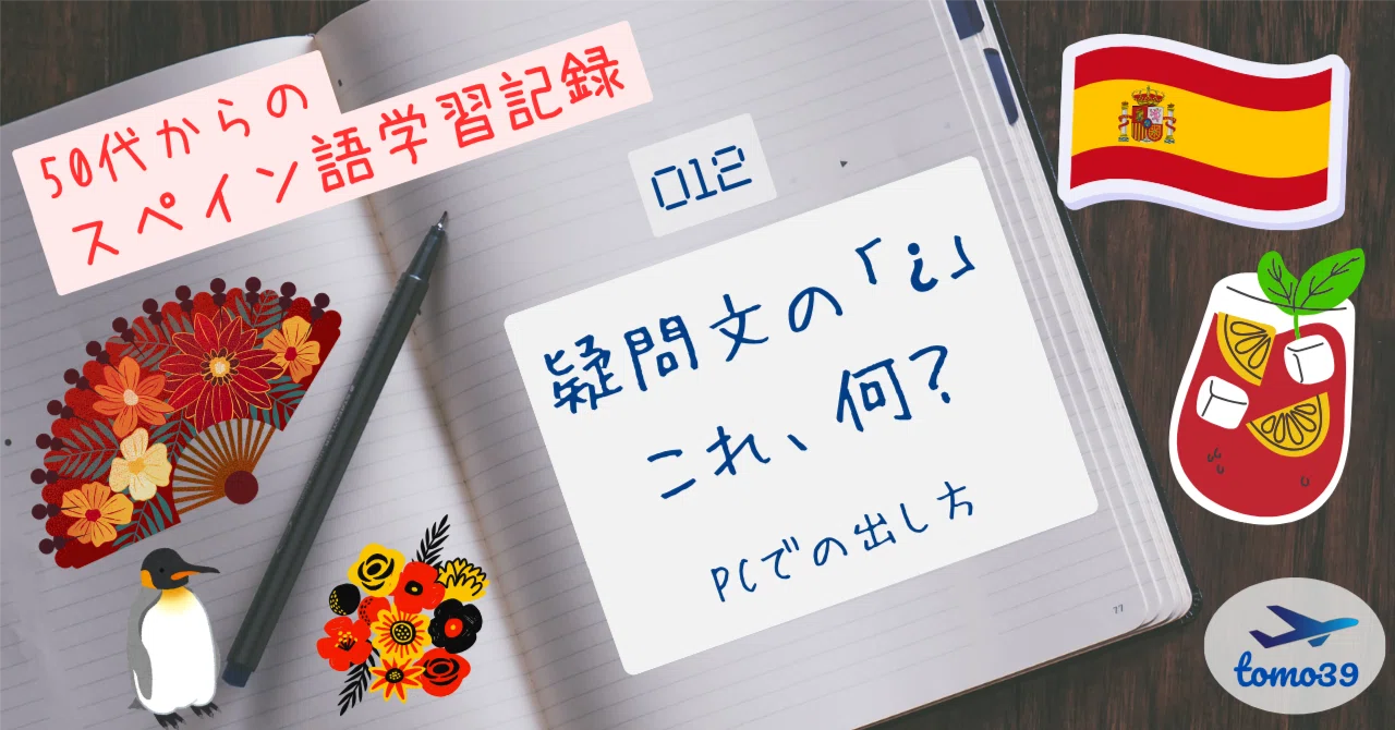 ⑫ How do you type the question mark '¿'? [A 52-year-old's Spanish ...
