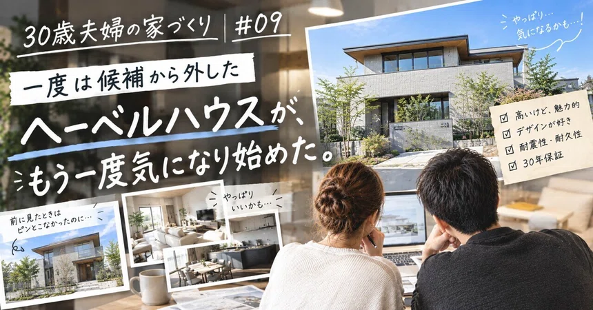 [Home Building for a 30-Year-Old Couple #09] Hebel Haus, which we once ...