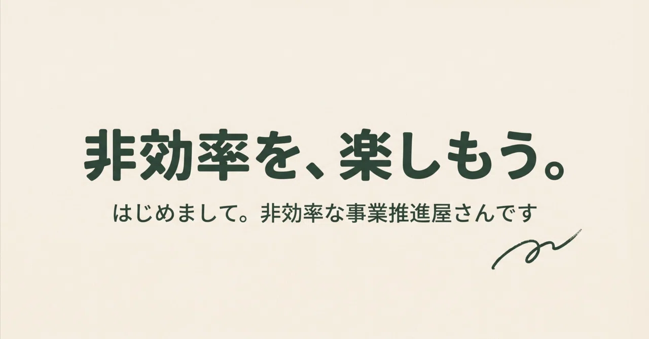 Nice to meet you. I'm Miyake, a consultant for inefficient business ...