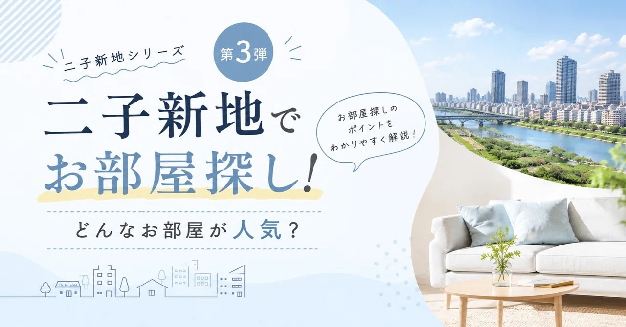 Thinking of living in Futako-Shinchi? 4 things to check when looking ...