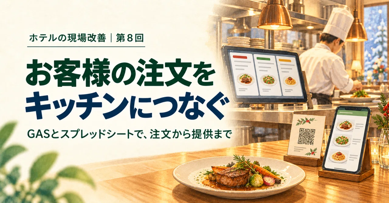 I built a system to connect QR orders to the kitchen using GAS and ...