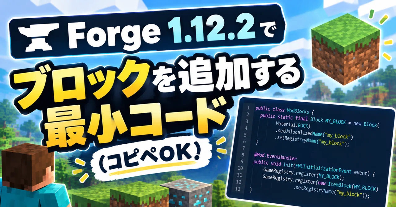 Forge1.12.2でブロックを追加する最小コード（コピペOK）｜note初心者