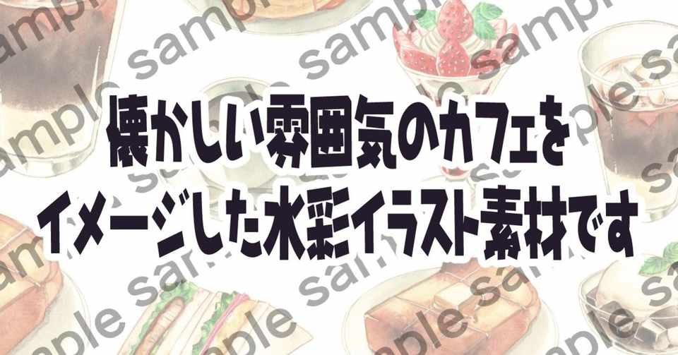 水彩イラスト素材 なつかしいカフェ あまね愛花 Note