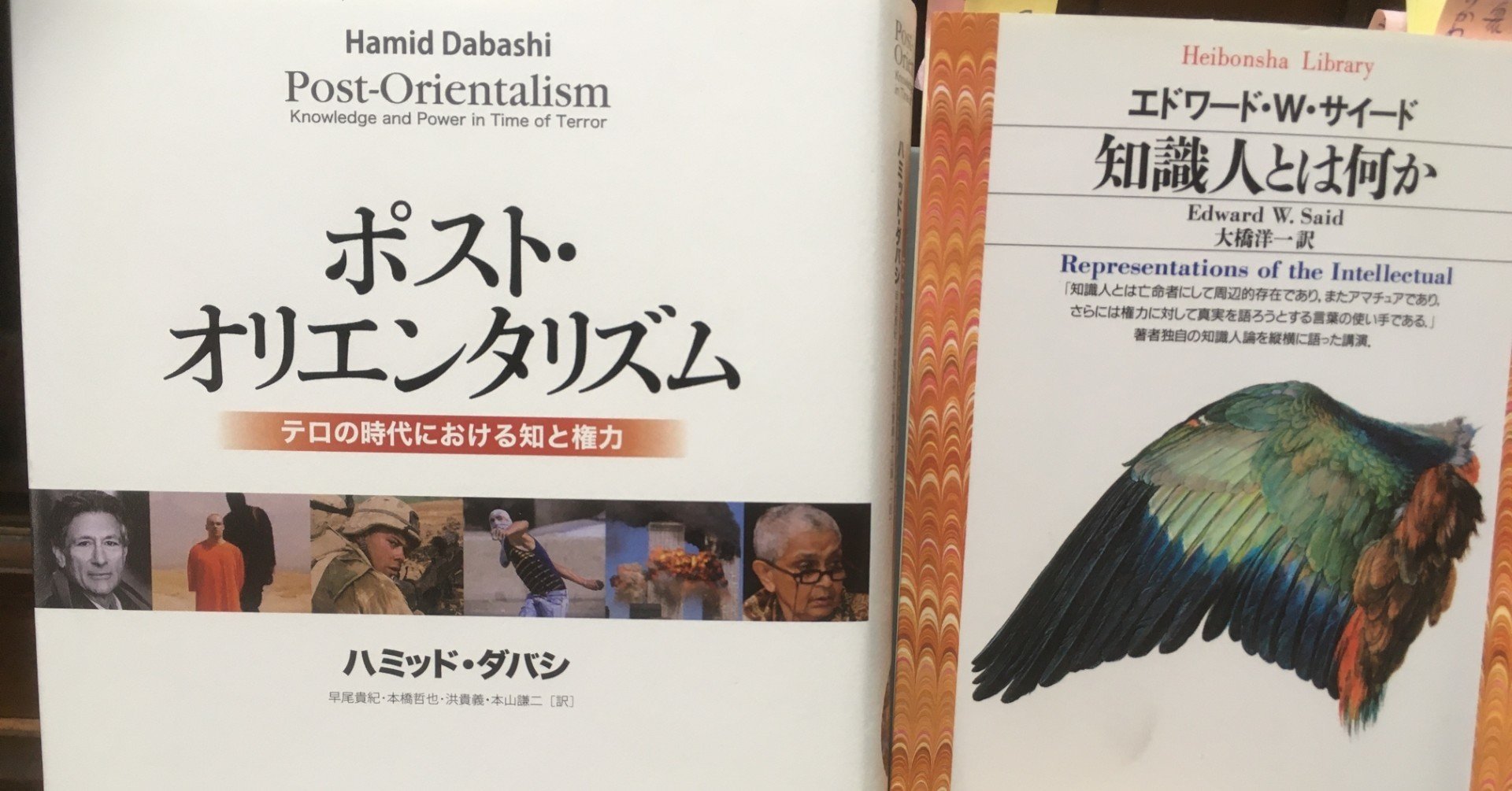ポスト・オリエンタリズム』〈第1章 亡命知識人について〉ハミッド