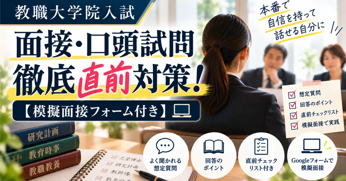 Graduation Interview Professional Graduate School of Education Entrance Exam: Thorough Last ...