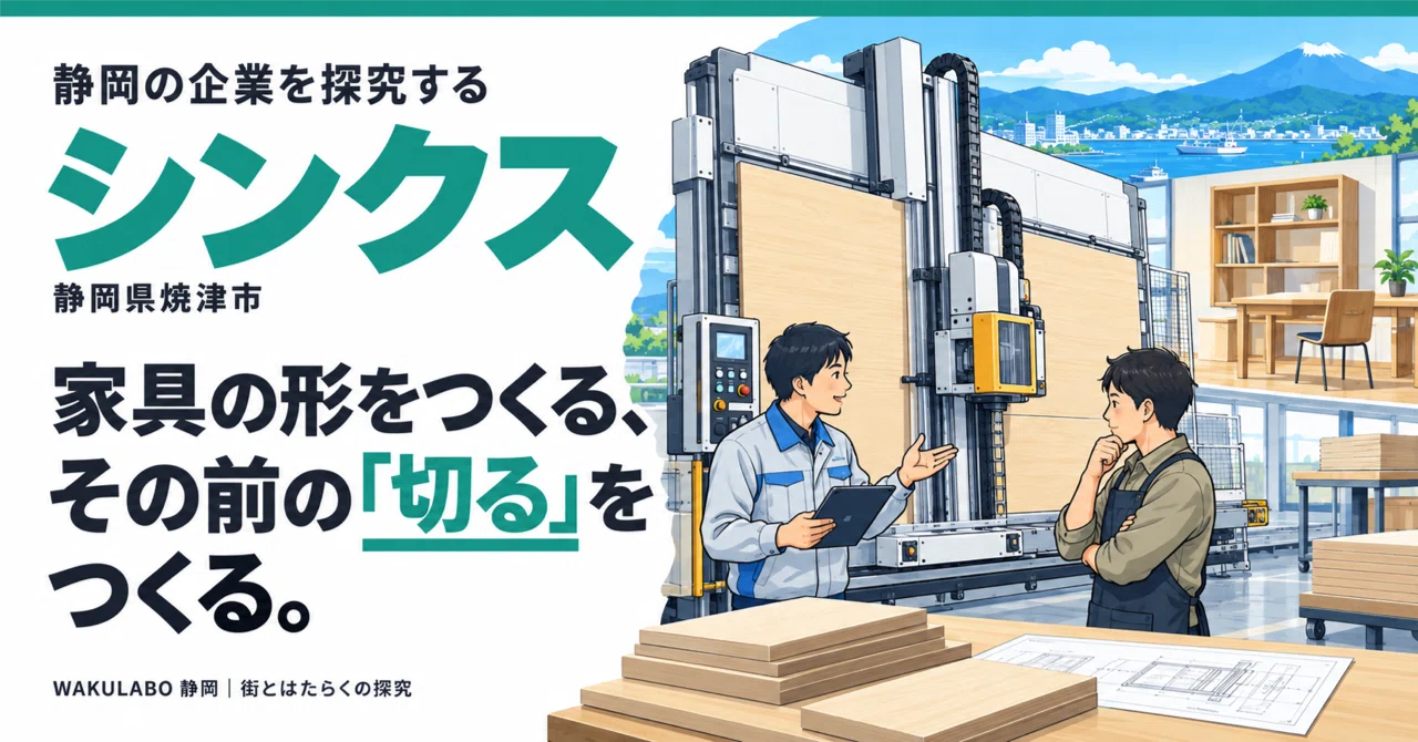 Creating the 'cutting' that comes before shaping furniture｜WAKULABO 静岡 ...