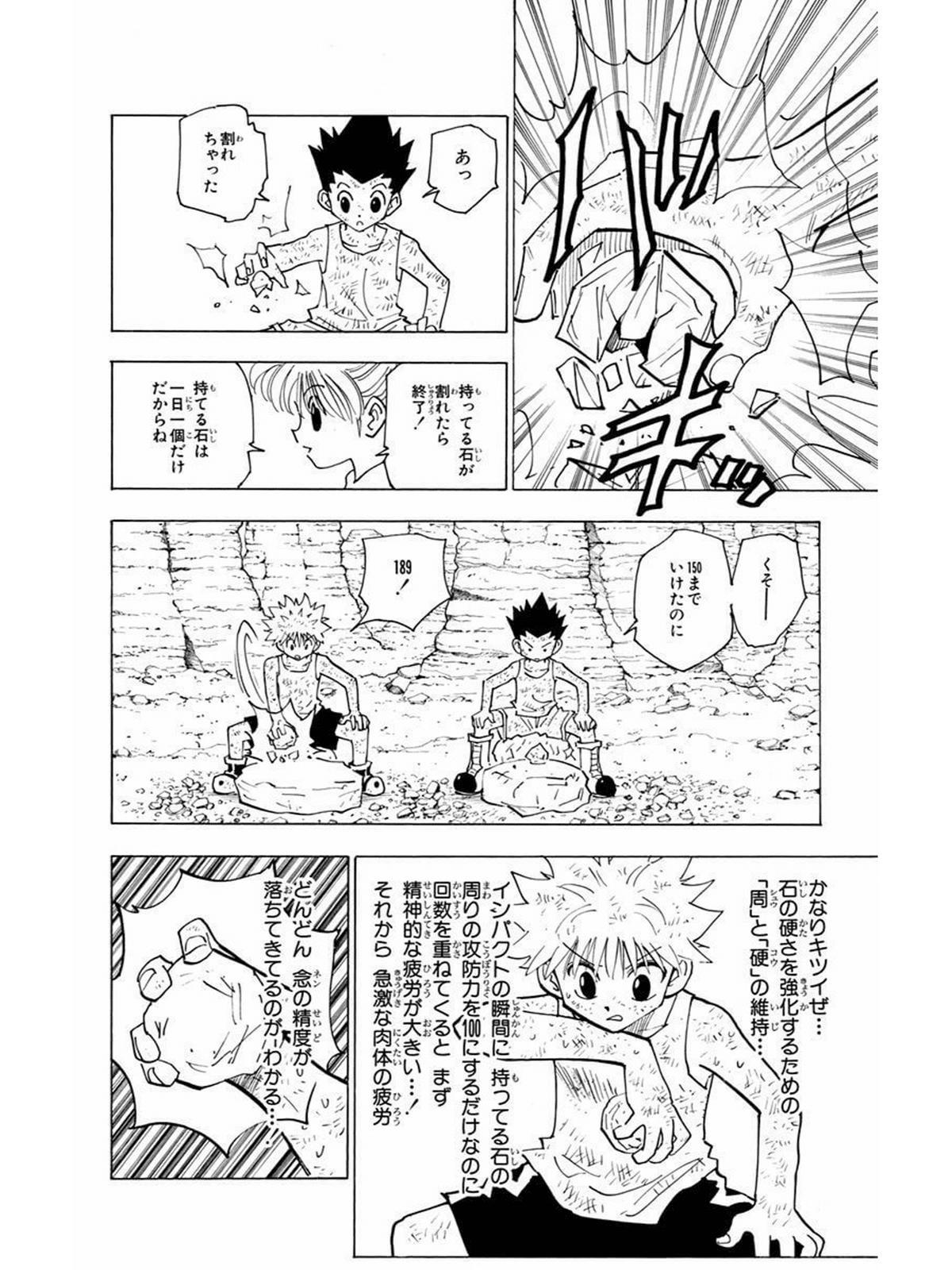 HUNTER×HUNTER考察 ヒソカvsクロロ 4つの問いに答える（4/4