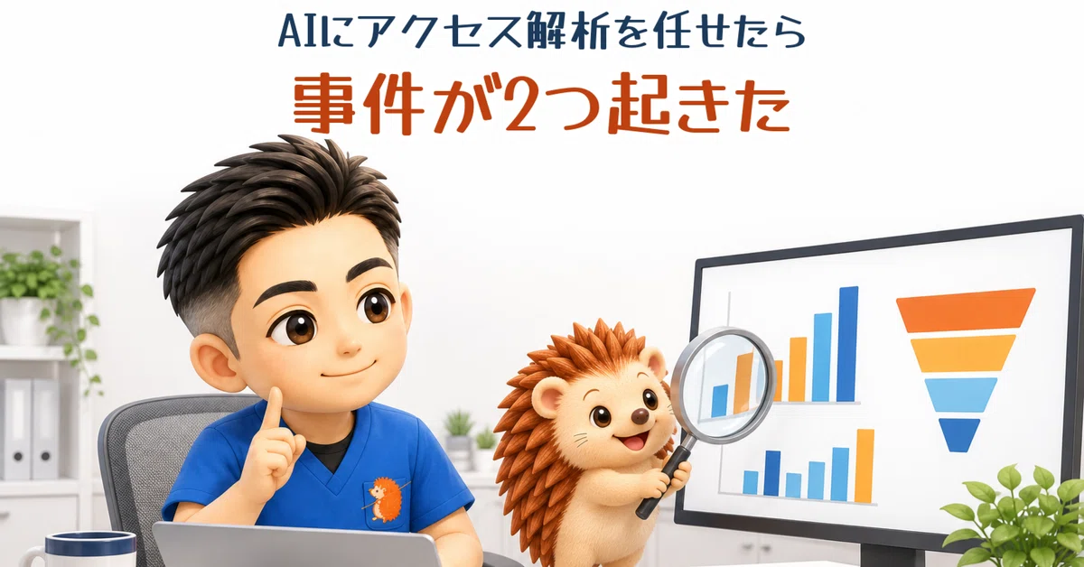 I let AI handle my access analysis, and two incidents occurred｜矢上真吾＠一人 ...