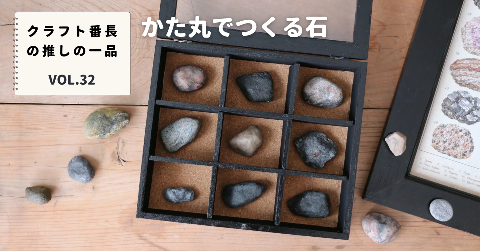クラフト番長の推しの一品：かた丸でつくる石｜美術出版エデュケーショナル