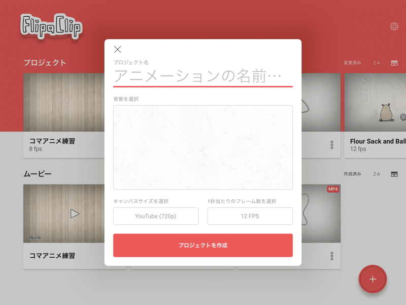 Flipaclipで手書きアニメ作成 Naoko Yamamoto Note