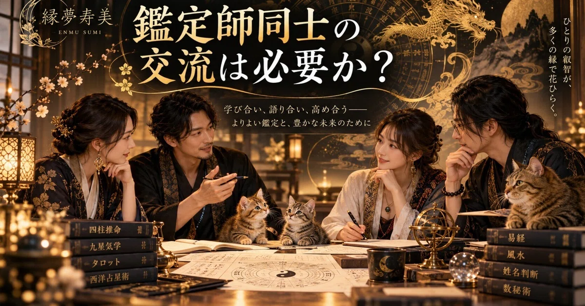 Is interaction between appraisers necessary?｜きみつき。@占い処・縁夢寿美