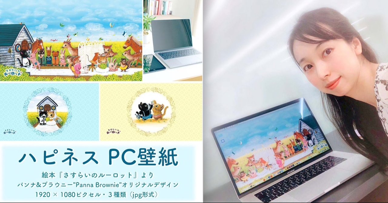 5大特典 2番目のプレゼントは Pc壁紙 絵本 さすらいのルーロット 金澤麻由子 Note 5大特典 2番目のプレゼントは Pc壁紙 絵本 さすらいのルーロット 金澤麻由子 Note
