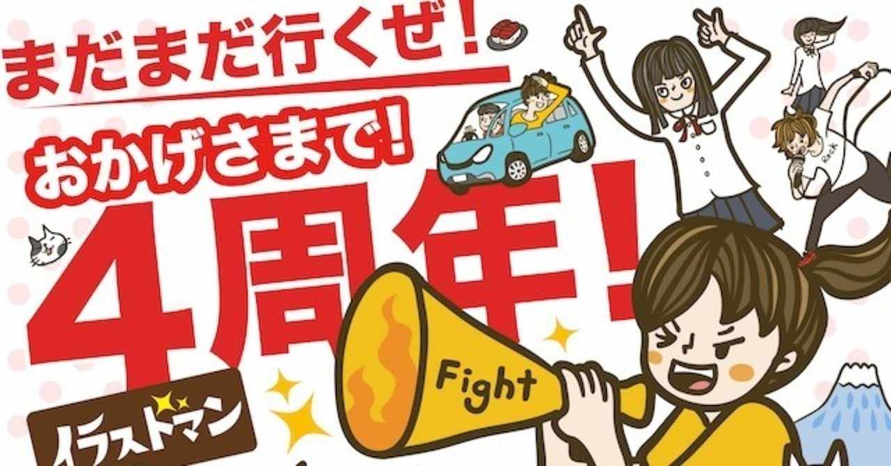 イラストマン Note
