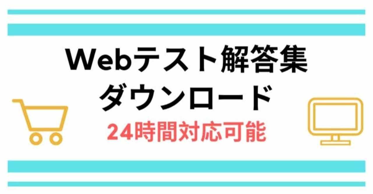 Webテスト解答集 の新着タグ記事一覧 Note つくる つながる とどける