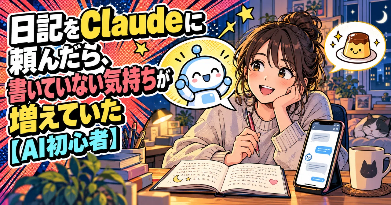 When I Asked Claude to Write My Diary, Feelings I Didn't Write Appeared ...