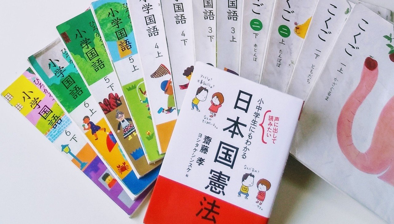 小学校の音読宿題で 日本国憲法 読んでみました 空ノココロ Note 小学校の音読宿題で 日本国憲法 読んでみました 空ノココロ Note