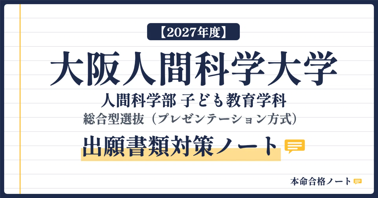 [Osaka University of Human Sciences, Faculty of Human Sciences ...