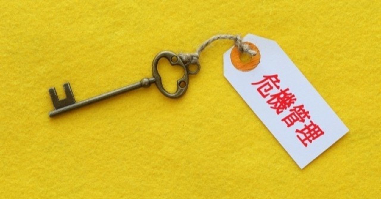 防災の資格と仕事 4 防災危機管理者も書いてみる あじさい 備える防災 Note Note