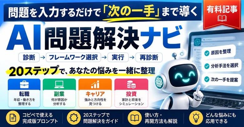 [ChatGPT] The Ultimate AI Problem-Solving Navigator | From Root Cause ...