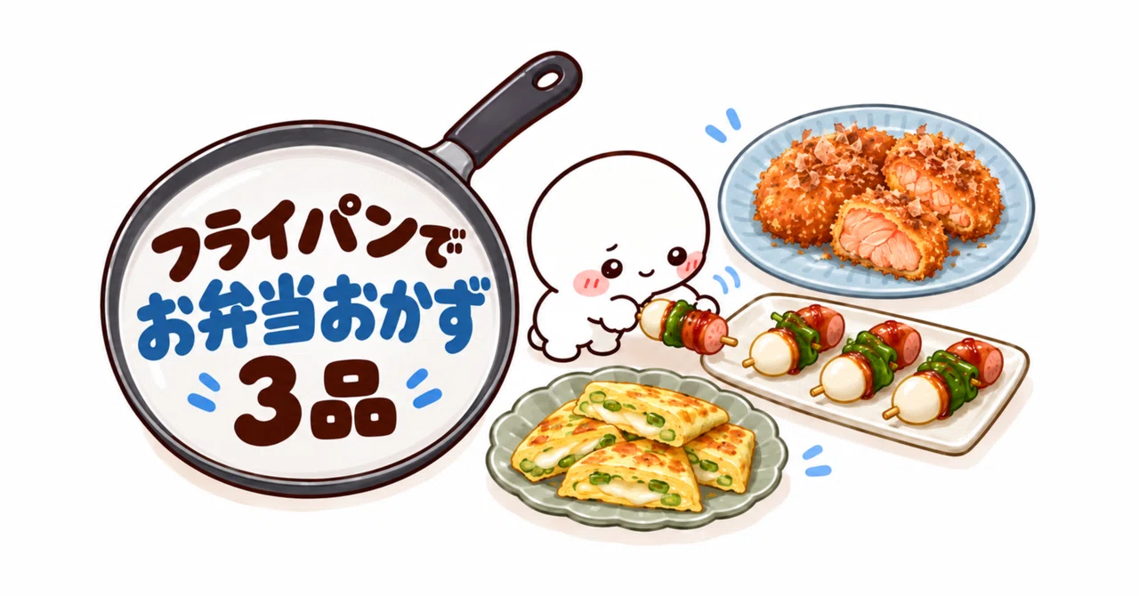 Introducing 3 bento side dishes made in a frying pan｜ぼぼの暮らし