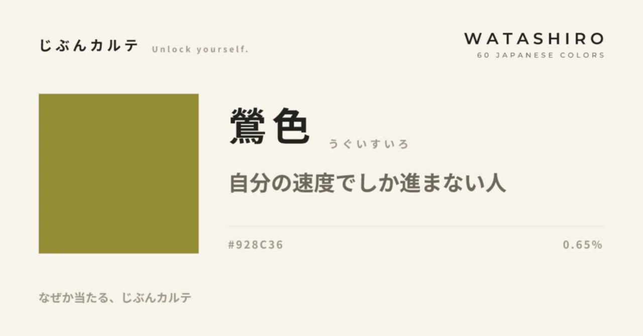 Uguisu-iro (Nightingale Green) — People who only move at their own pace ...