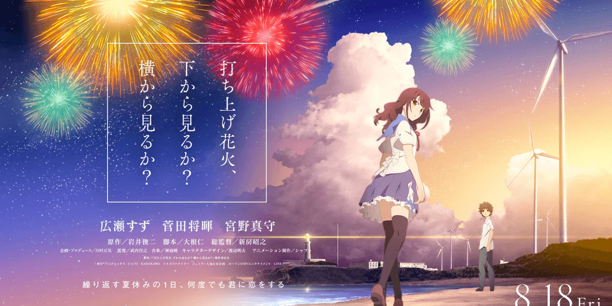 打ち上げ花火、下から見るか? 横から見るか?』観てみた｜もっくん
