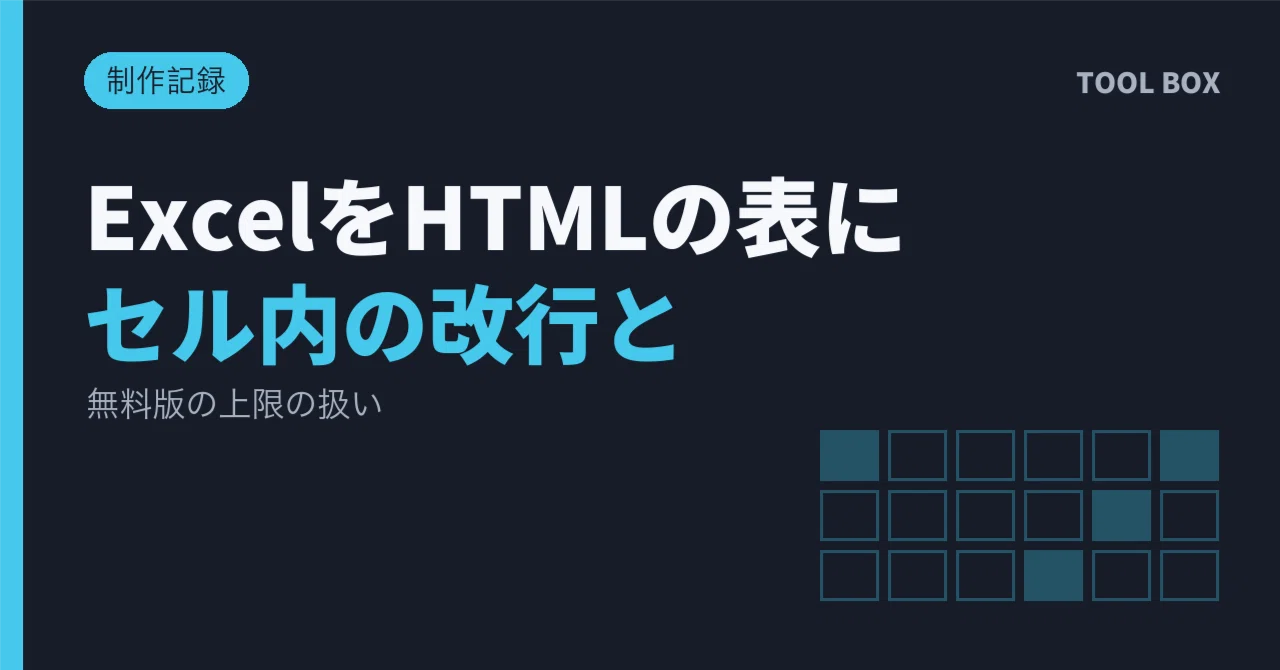 How I handled line breaks in cells and the 'free version limit' in a ...