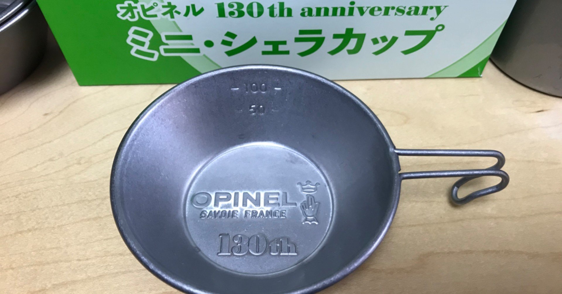 BE-PAL特別付録のミニ・シェラカップ 重たい…｜Niku Camp