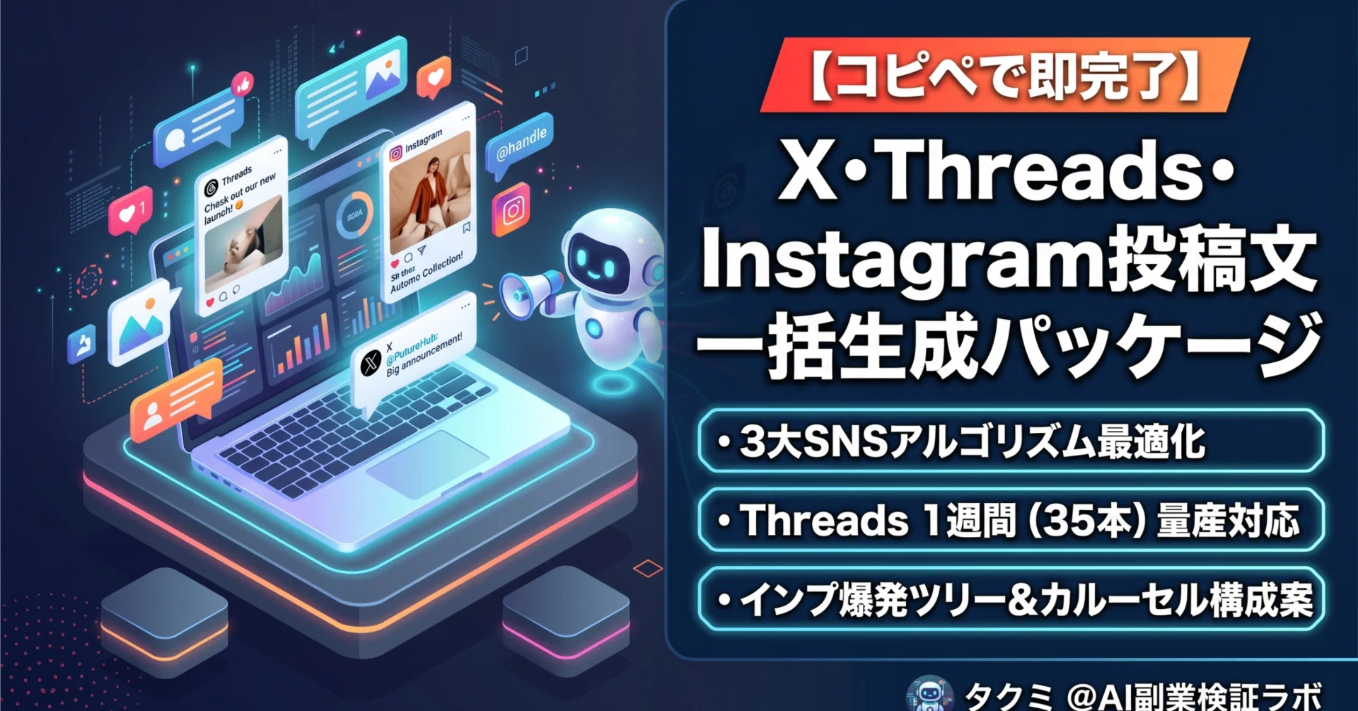 [Single Item B] Fully Automated SNS Attraction! X, Threads, and ...