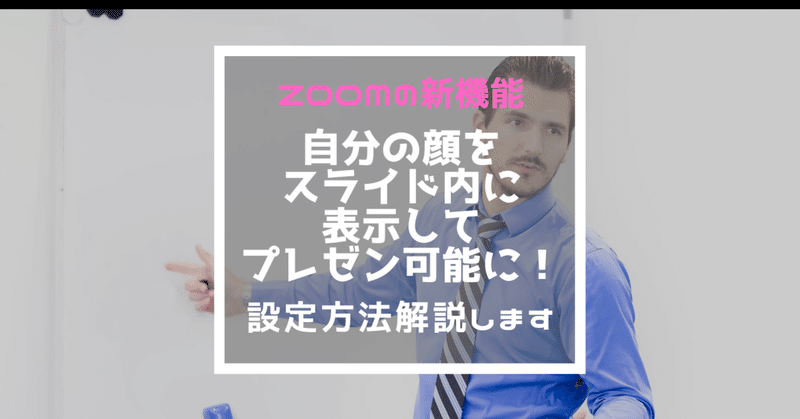 Zoom新機能 パワーポイント Keynoteのスライドをバーチャル背景にする設定方法解説します 小屋真伍 店舗集客アイデアマン Note Zoom新機能 パワーポイント Keynoteのスライドをバーチャル背景にする設定方法解説します 小屋真伍 店舗集客アイデアマン Note