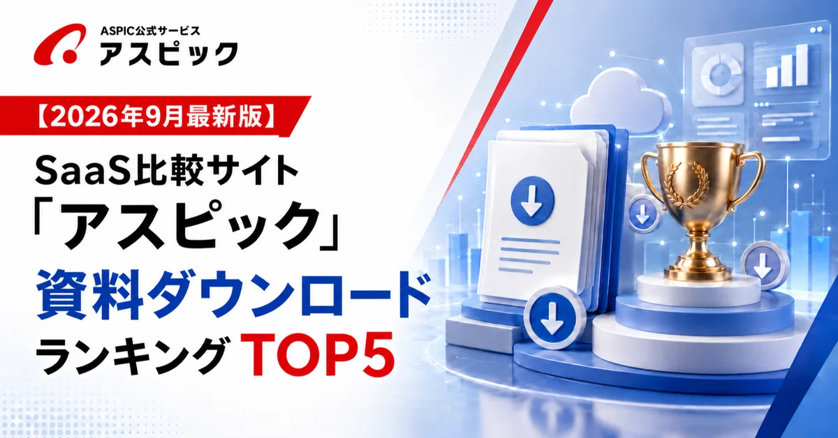 [September 2026 Latest Edition] Announcing the Top 5 SaaS Document ...