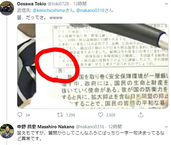アベ異常