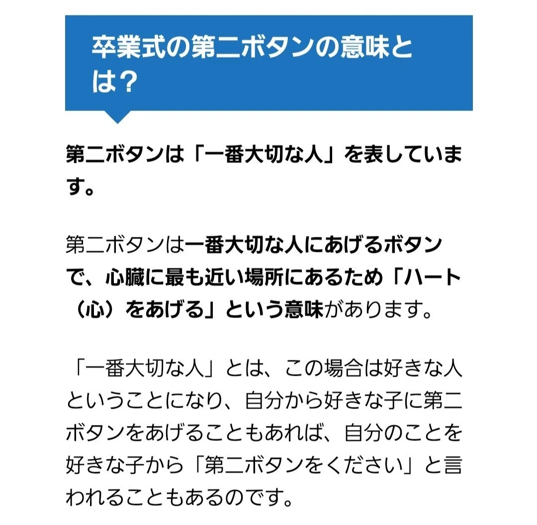 第二ボタン In Junior High School Cabin Note