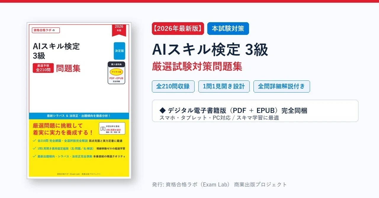 [2026 Latest Edition] AI Skill Certification Level 3 Exam Preparation ...