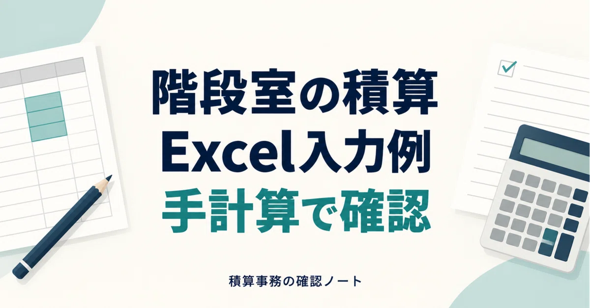 Stairwell Finish Estimation | Excel Input Examples and How to Verify ...