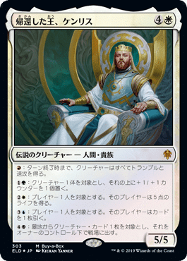 帰還した王、ケンリス統率者デッキEDH ブラケット3〜4 EDH】帰還した王、ケンリス 100枚解説｜まるまる新聞