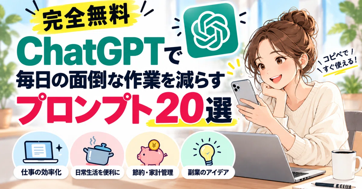 [Completely Free] 20 ChatGPT Prompts to Reduce Daily Tedious Tasks | A ...