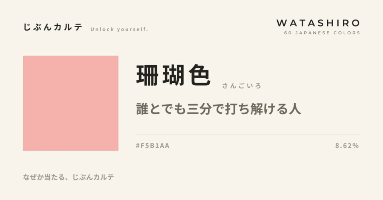 Coral Color — The Person Who Breaks the Ice with Anyone in Three ...